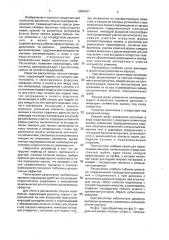 Распылитель текучих материалов (патент 2004347)