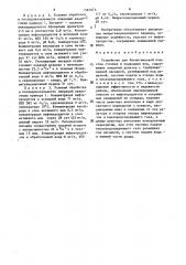 Устройство для биологической очистки сточных и природных вод (патент 1587016)
