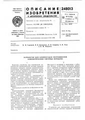 Патент ссср  248013 (патент 248013)