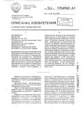 Устройство для обработки труб на трубообрабатывающих станках (патент 1704960)