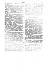 Сито грохота (патент 969331)