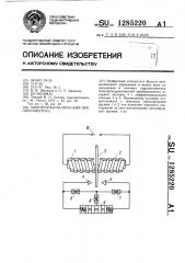 Электрогидравлический преобразователь (патент 1285220)