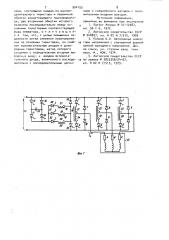 Автономный инвертор напряжения (патент 904153)