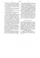 Устройство к токарному станку для нарезания глобоидных червяков (патент 944826)