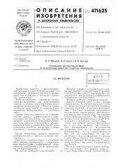 Фотореле (патент 471625)
