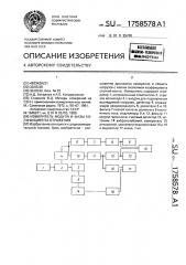 Измеритель модуля и фазы коэффициента отражения (патент 1758578)