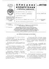 Способ флотации касситерита (патент 497788)