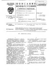 Огнеупорный мертель (патент 668923)