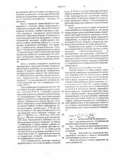 Способ защиты от токов утечки (патент 1697171)