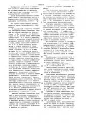 Четырехфазный генератор (патент 1293830)