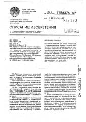 Гелиосушилка (патент 1758376)