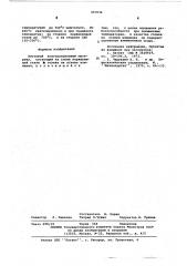 Листовой конструкционный материал (патент 593936)