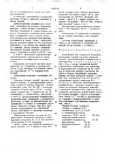 Композиция для защитного покрытия (патент 1680739)