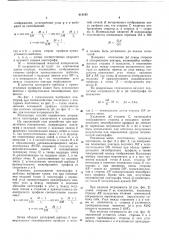 Способ определения погрешности пантографа (патент 613195)