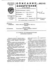 Устройство для непрерывной протяжки длиномерных элементов (патент 682145)