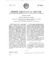 Способ хлорирования толуола (патент 32491)