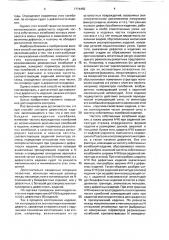 Способ контроля дефектности изделия (патент 1714492)
