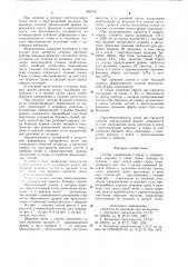 Слиток (патент 863150)