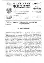 Шпиндельный узел (патент 484324)