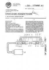 Устройство для измерения расстояний (патент 1776987)