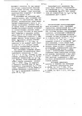 Автоматический электротермоанемометр постоянного тока (патент 877442)