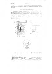 Приставная головка к электрическим металлизаторам для работы на горючих газах (патент 74883)