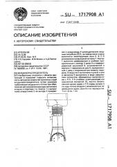 Воздухораспределитель (патент 1717908)