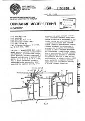 Водоспускной бак (патент 1153838)