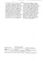 Насосная станция (патент 1537891)