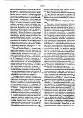 Регулятор расхода жидкости (патент 1751723)