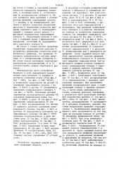 Устройство задающей подачи копировально-шлифовального станка (патент 1458161)