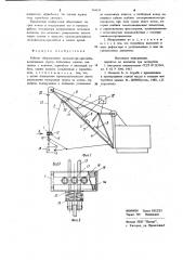 Рабочее оборудование экскаватора-драглайна (патент 969831)