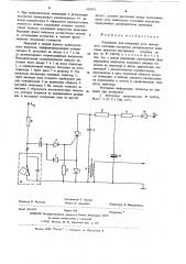 Устройство для измерения угла замкнутого состояния контактов распределителя зажигания двигателя внутреннего сгорания (патент 620652)