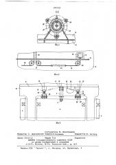 Устройство для блокировки лихтеров на лихтеровозе (патент 683950)