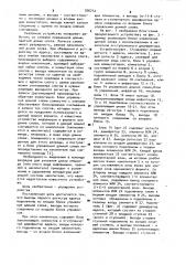 Запоминающее устройство (патент 926712)