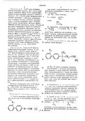 Способ получения бифенилилбутеновых кислот или их производных (патент 482039)