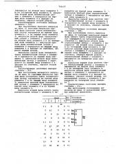 Реверсивный счетчик импульсов (патент 764137)