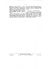 Способ флотации руд (патент 58390)