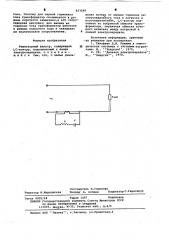 Режекторный фильтр (патент 623249)