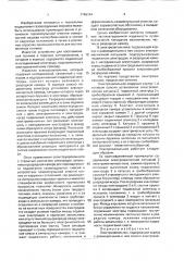 Электрозапальник (патент 1746144)