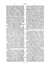 Обрабатывающее устройство (патент 1691092)