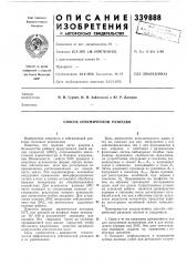 Способ сейсмической разведки (патент 339888)