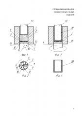 Способ выдавливания тонкостенных полых изделий (патент 2666394)