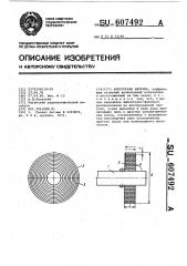 Апертурная антенна (патент 607492)