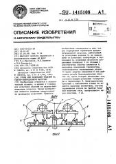 Стенд для испытания изделий на ударно-вибрационную нагрузку (патент 1415108)
