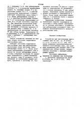 Устройство для изготовления многослойных лент (патент 872288)