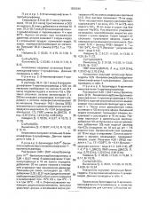 Бромгидраты 6-аргиниламинонафталин-1-сульфамидов в качестве полупродукта для получения пептидных флуорогенных субстратов (патент 1836340)