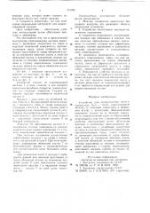 Устройство для осуществления натяга (патент 721584)