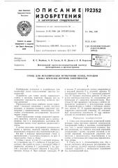 Стенд для механических испытаний колец ротации гильз протезов верхних конечностей (патент 192352)