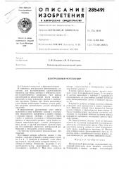 Центральный фотозатвор (патент 285491)